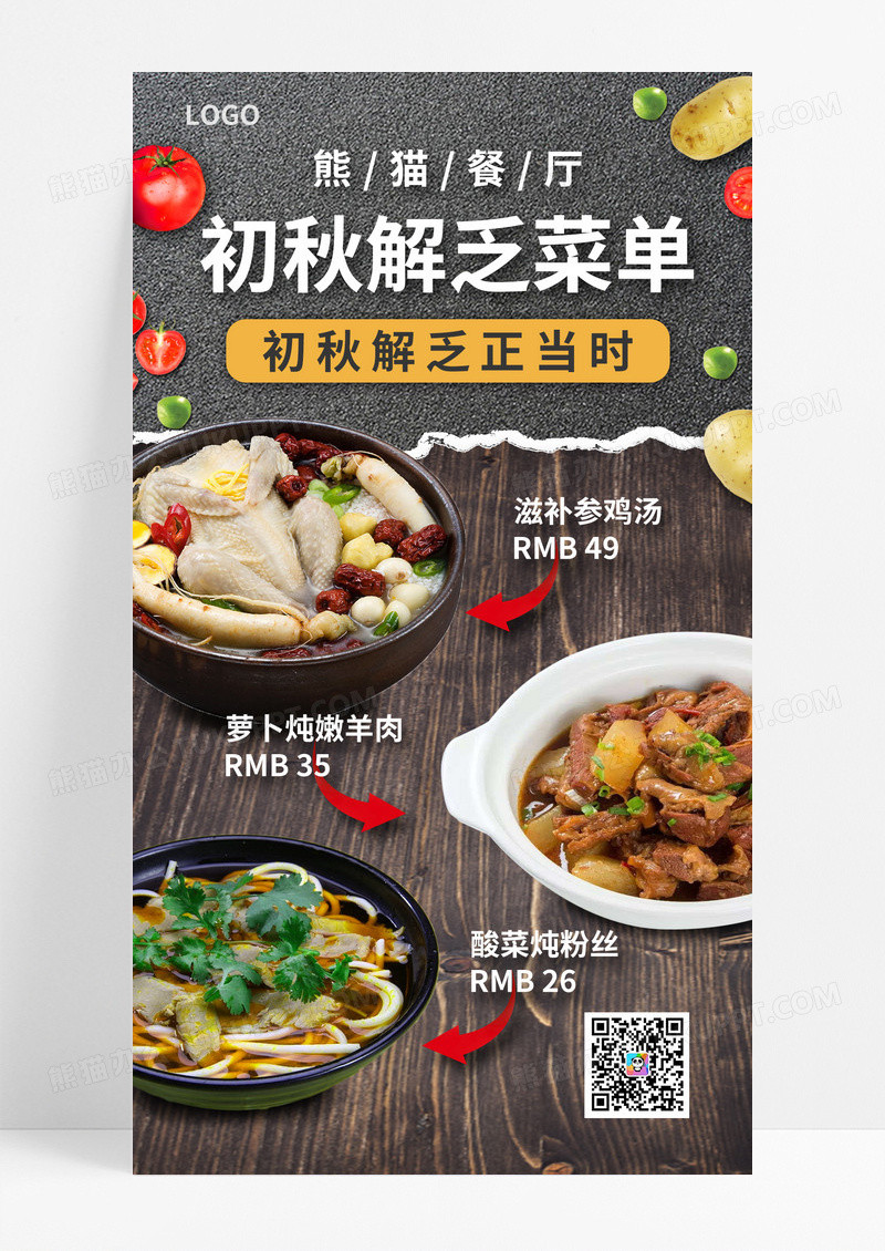美食餐厅菜单促销棕色简约手机海报