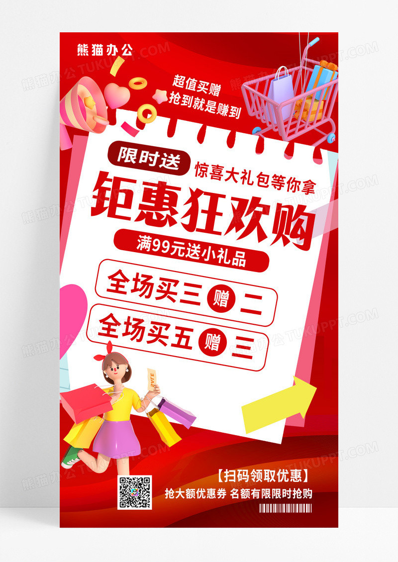 买赠买赠活动电商活动电商促销促销促销海报