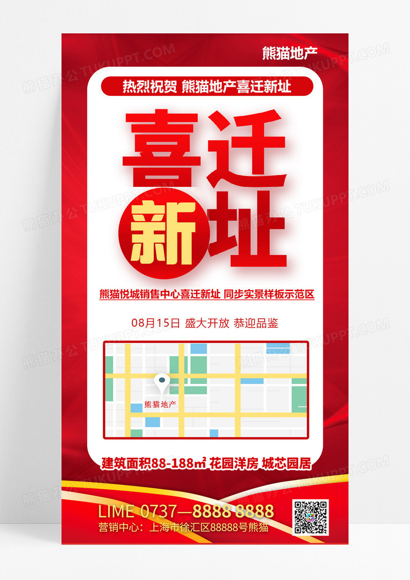 门店乔迁通知乔迁通知搬家通知店铺搬迁搬家海报地产