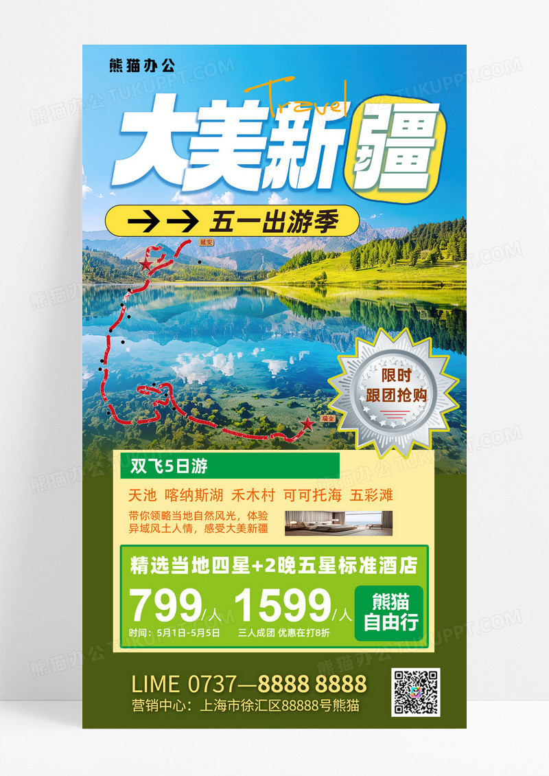 新疆新疆旅游旅游海报