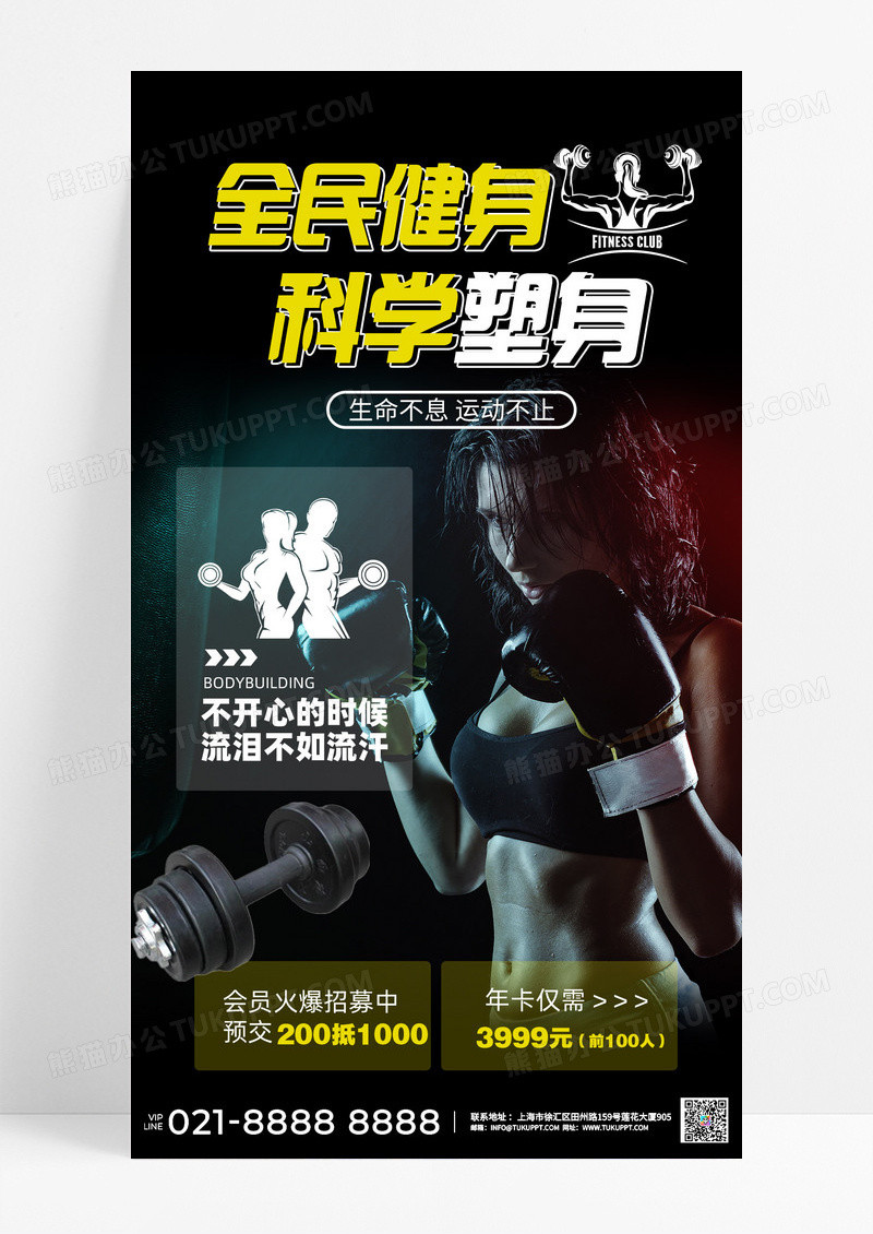 运动健身房私教黑色简约促销折扣活动宣传海报