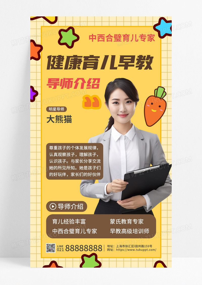 卡通橙色可爱健康育儿早教课程直播海报