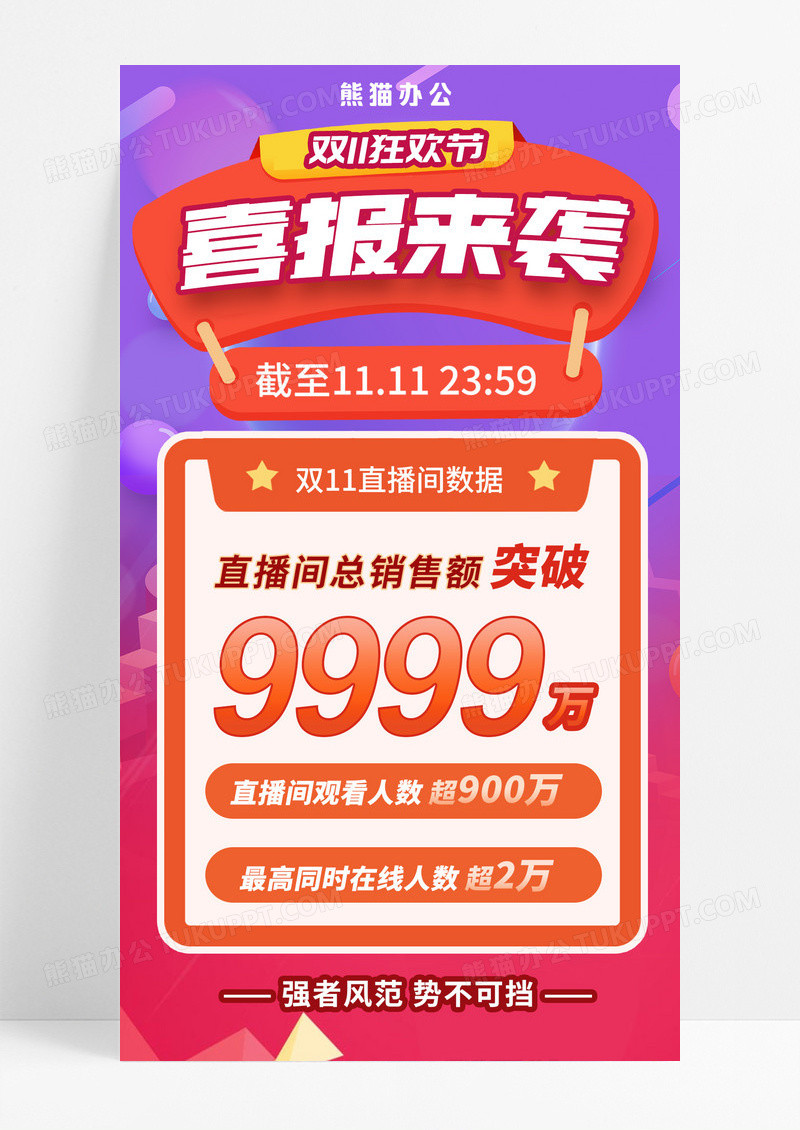 双11美妆销售销量数红色喜庆喜战报双十一AIGC海报