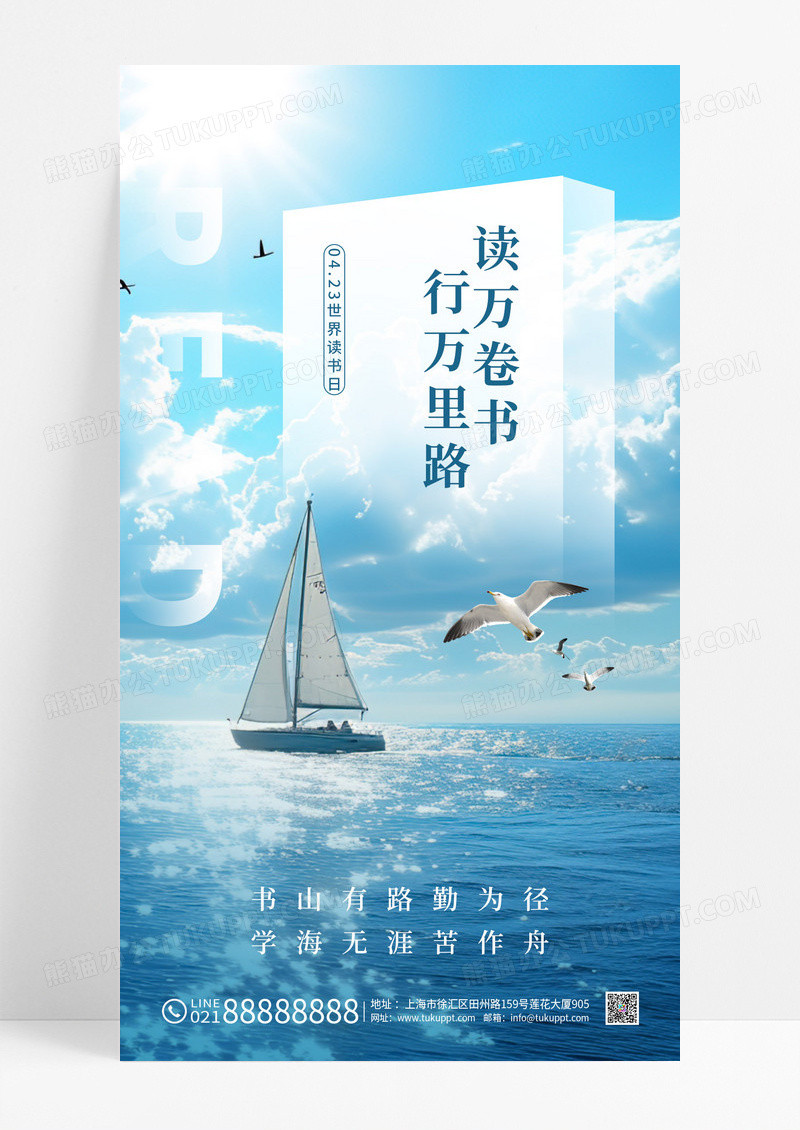 创意海浪世界读书日帆船书本蓝色简约海报