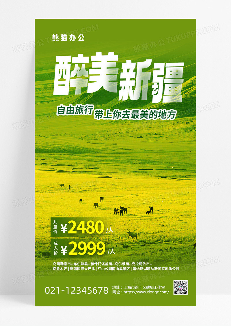 新疆游新疆旅游新疆旅海报