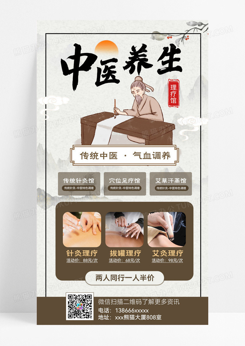 中医养生艾灸足疗馆冬季养生手机海报