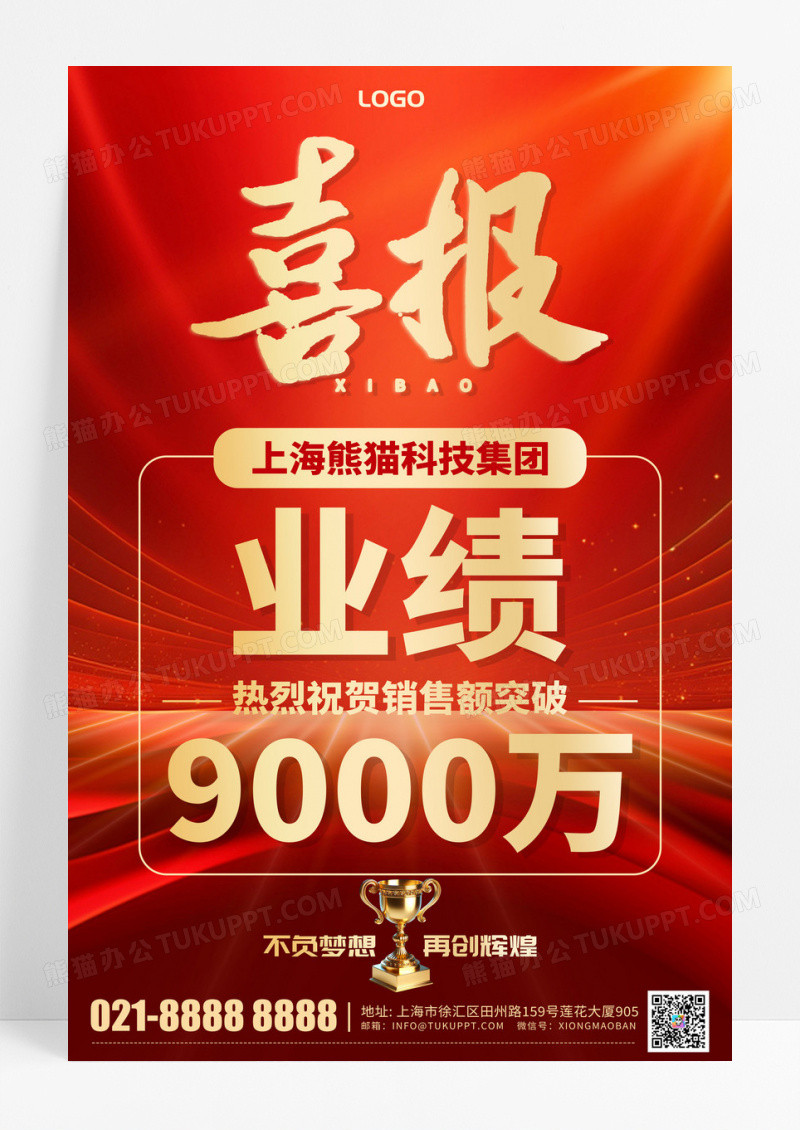 战报贺报红金销售喜报海报设计