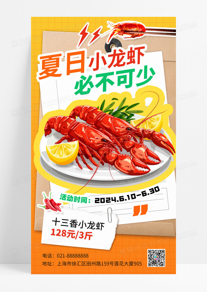 小龙虾夏日小龙虾促销夏季美食餐饮复古创意海报宣传海报