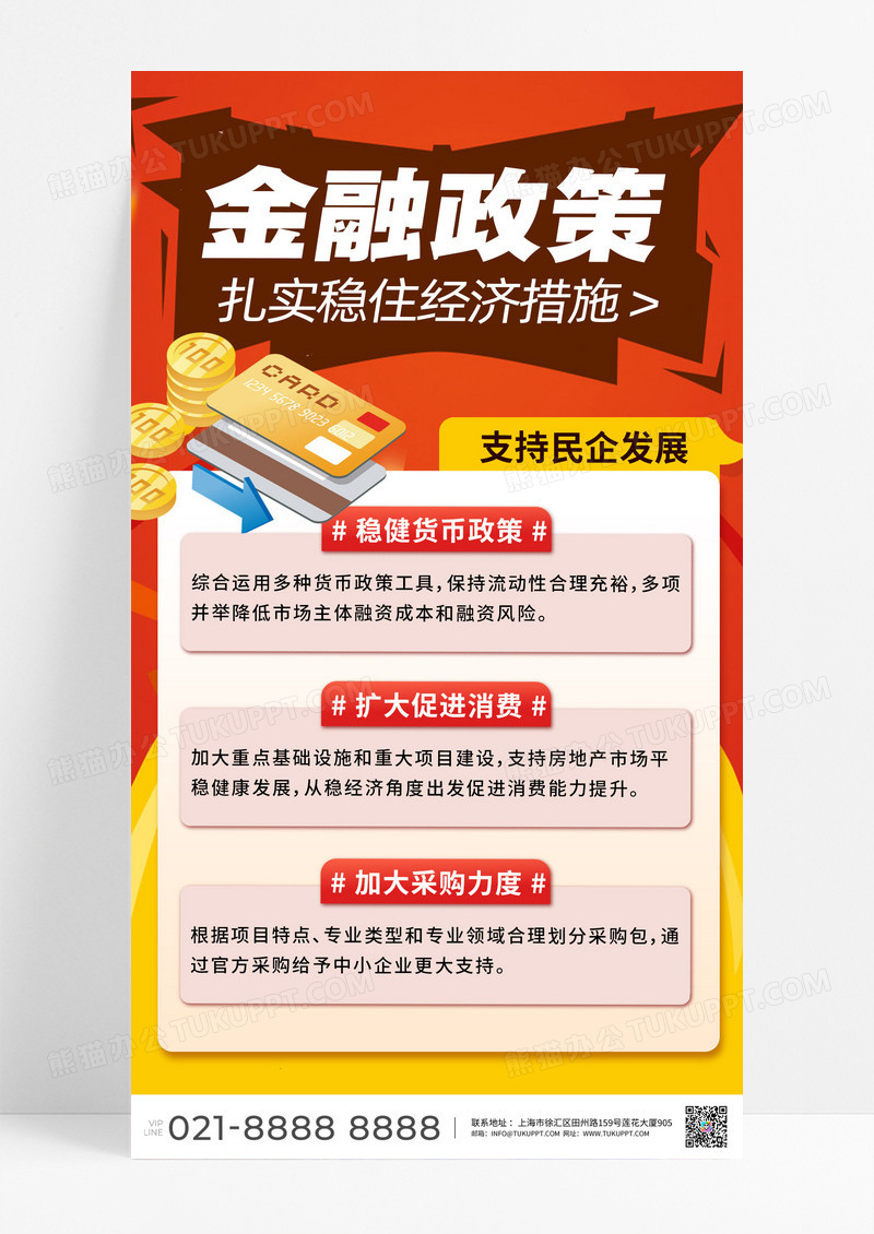 红色金融经济金融政策快讯政策金融经济金融理财海报