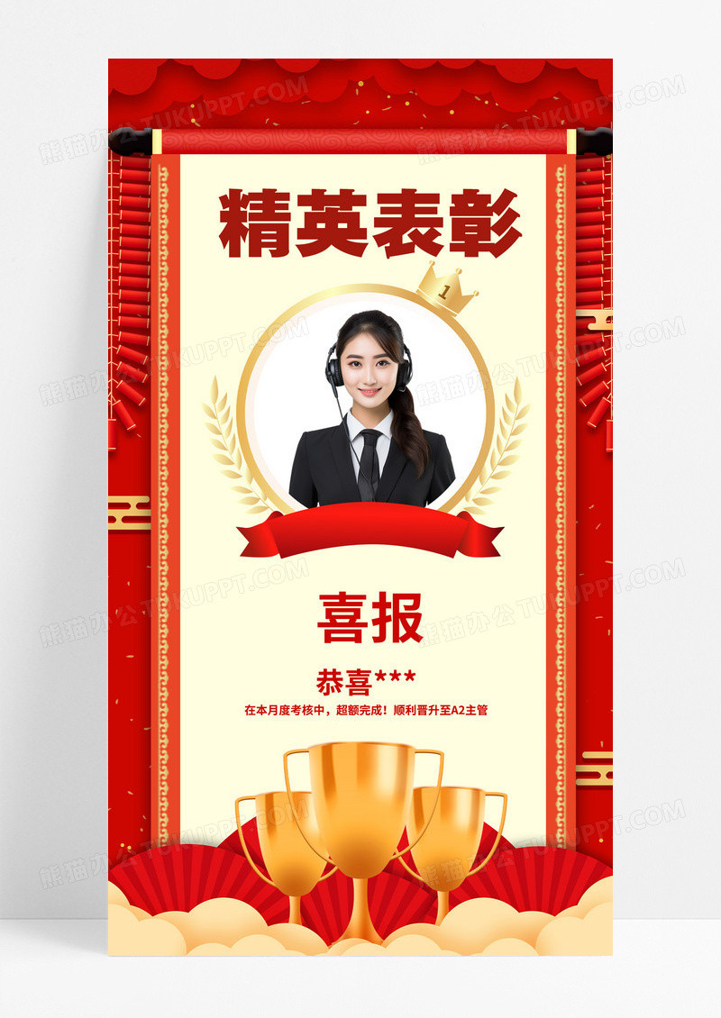 红色精英榜单表彰大会光荣榜荣誉榜公司企业颁奖海报