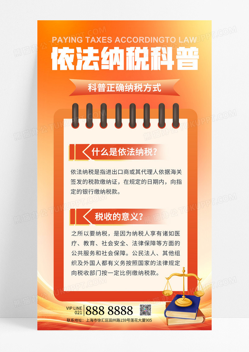 简约橙色依法纳税知识科普税收宣传海报