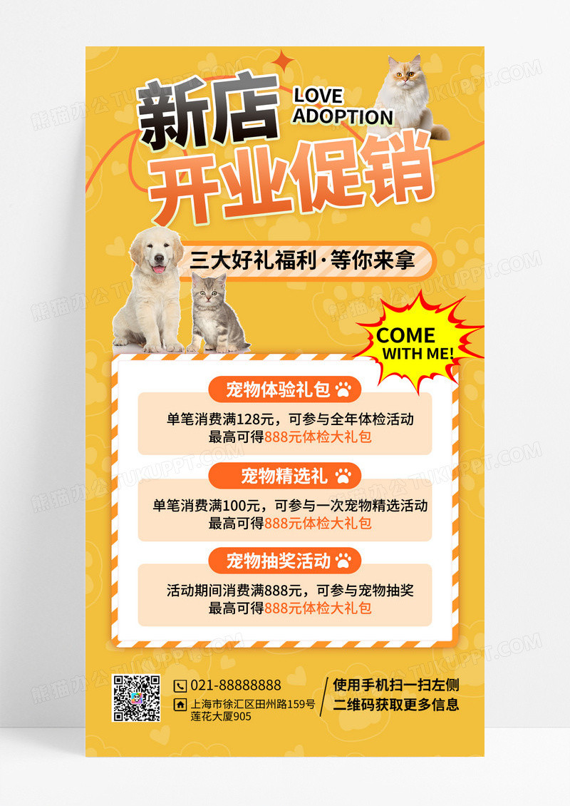 黄色宠物店新店开业优惠手机海报