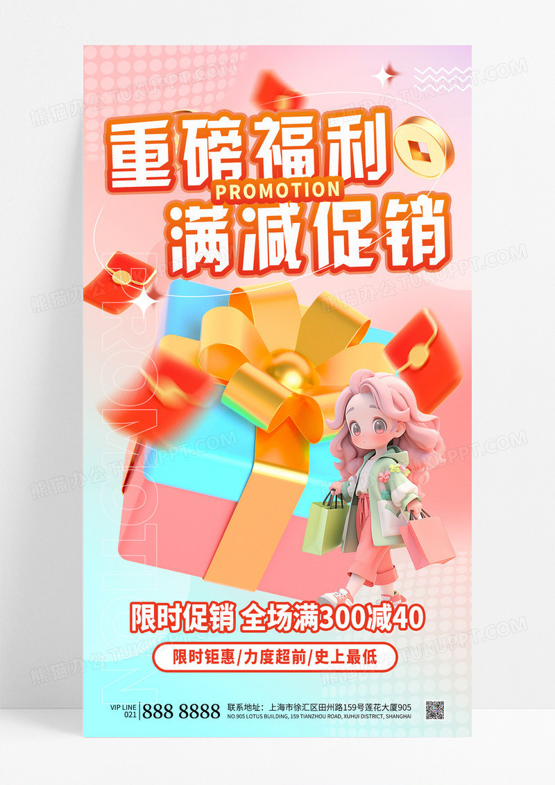 渐变弥散风重磅福利满减促销电商促销购物海报