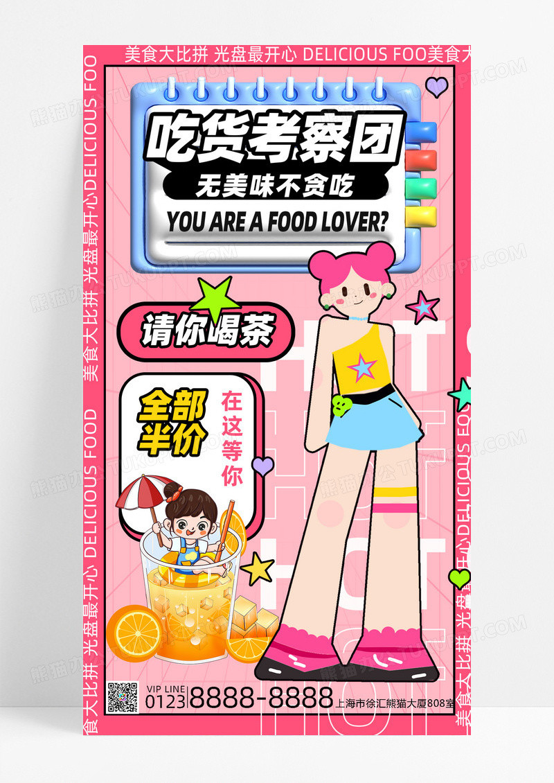 夏日饮品粉色多巴胺风促销海报