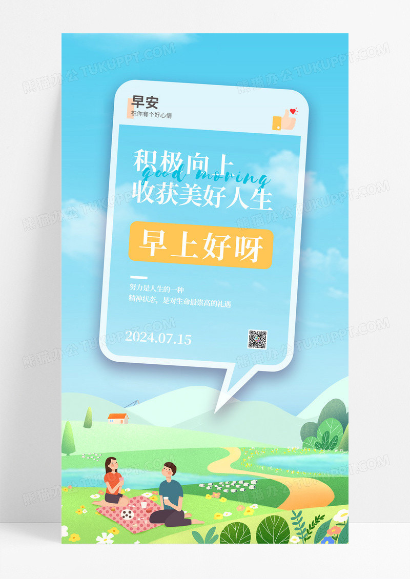 蓝色简约励志早安你好早安心情海报