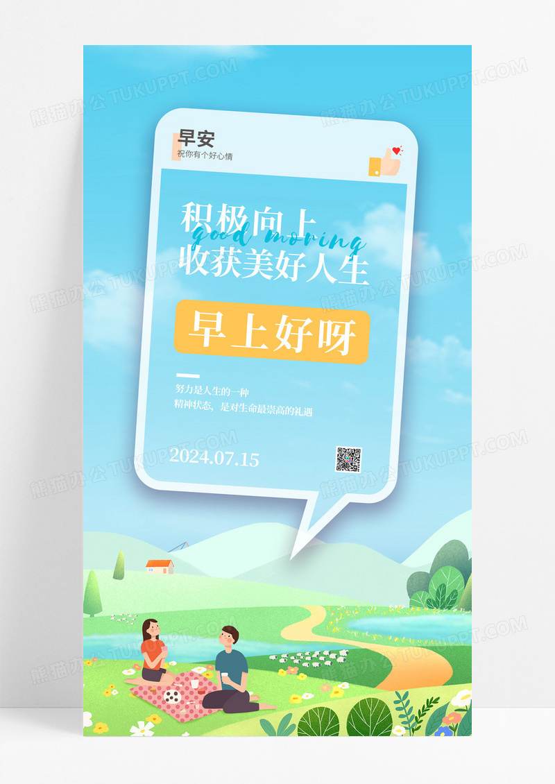 蓝色简约励志早安你好早安心情海报