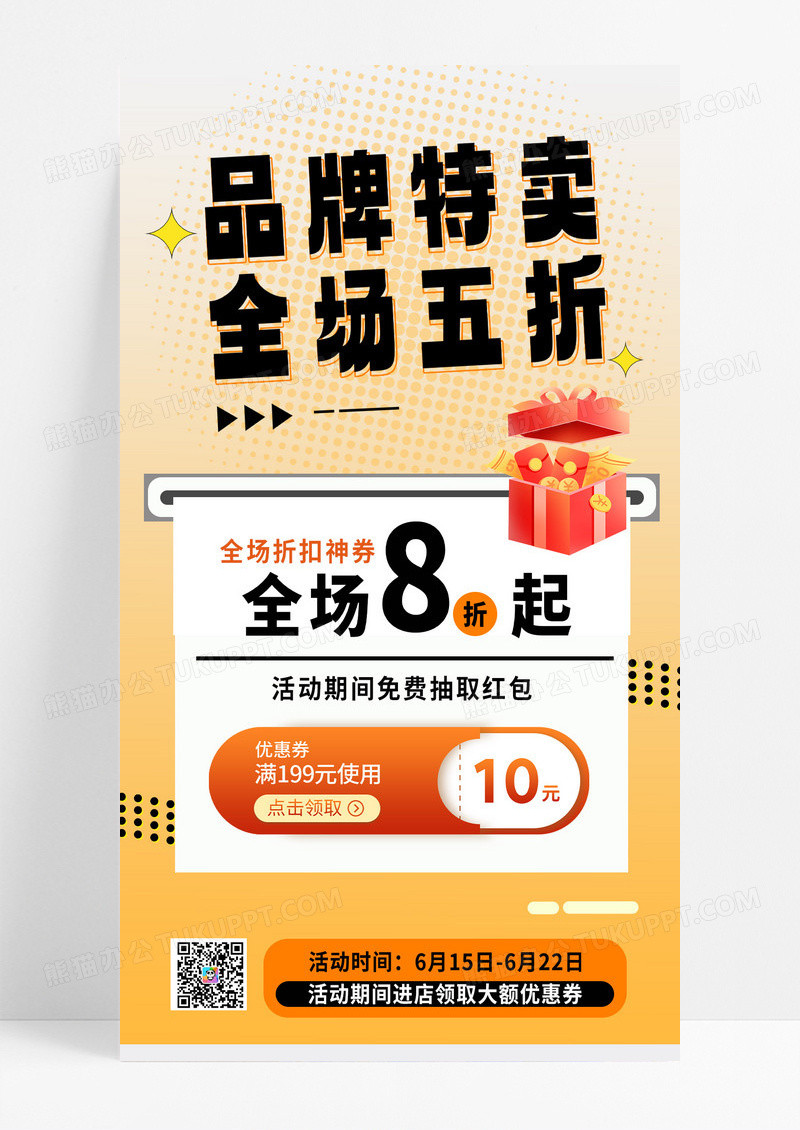 满减满赠黄色简约促销海报电商海报