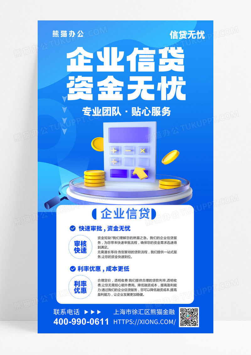 企业信贷现金贷款信贷贷款贷款海报金融
