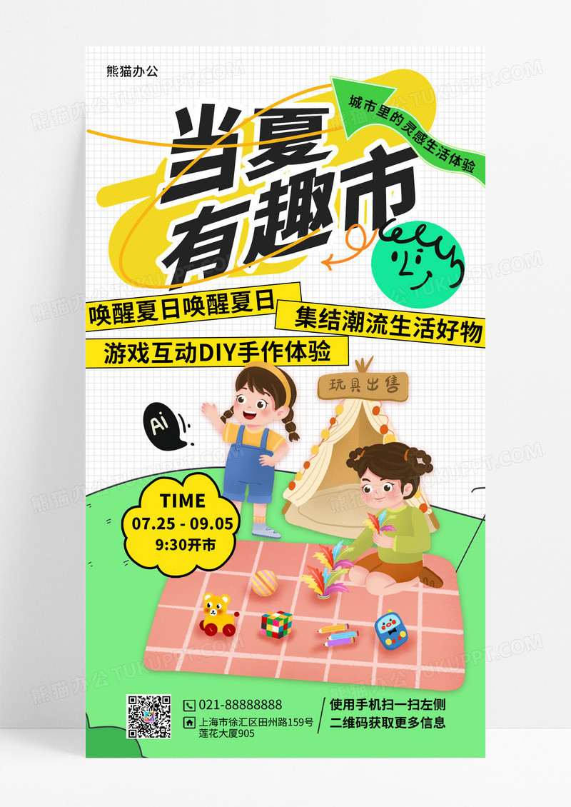 绿色简约夏日集市摆摊宣传手机海报