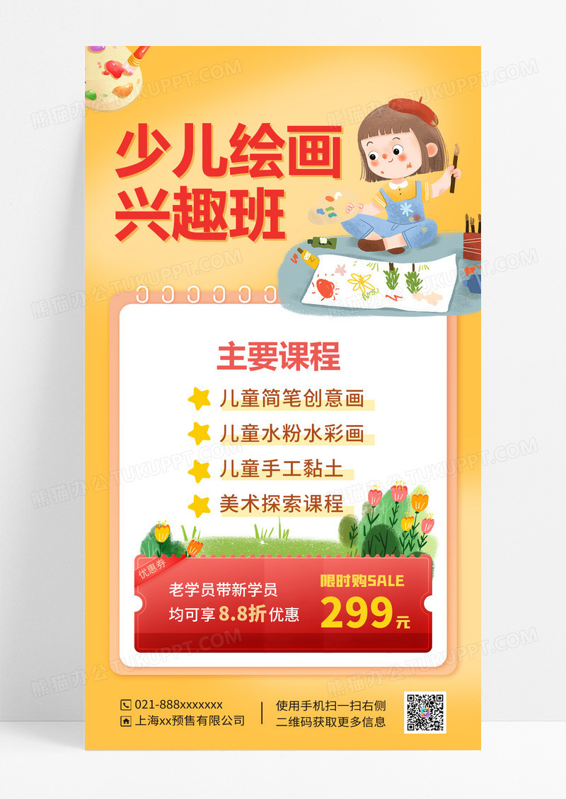 黄色扁平少儿绘画班招生海报