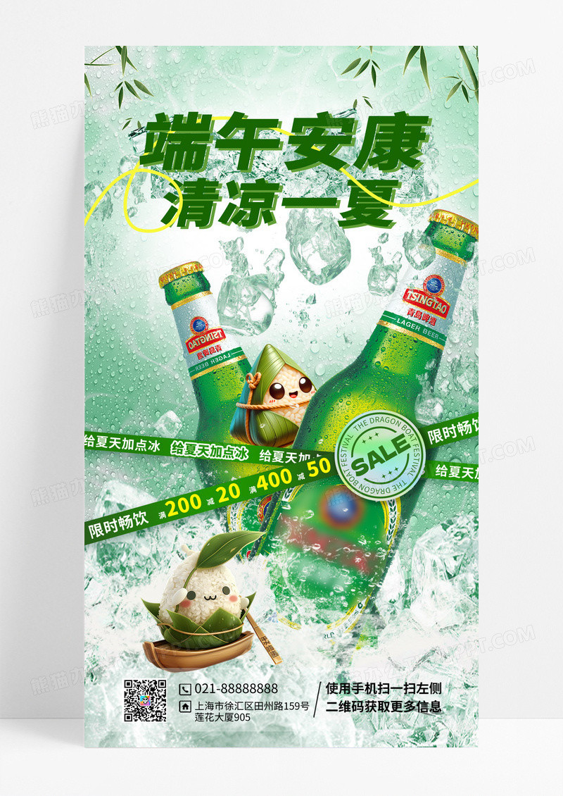 端午安康传统节日酒水促销手机宣传海报