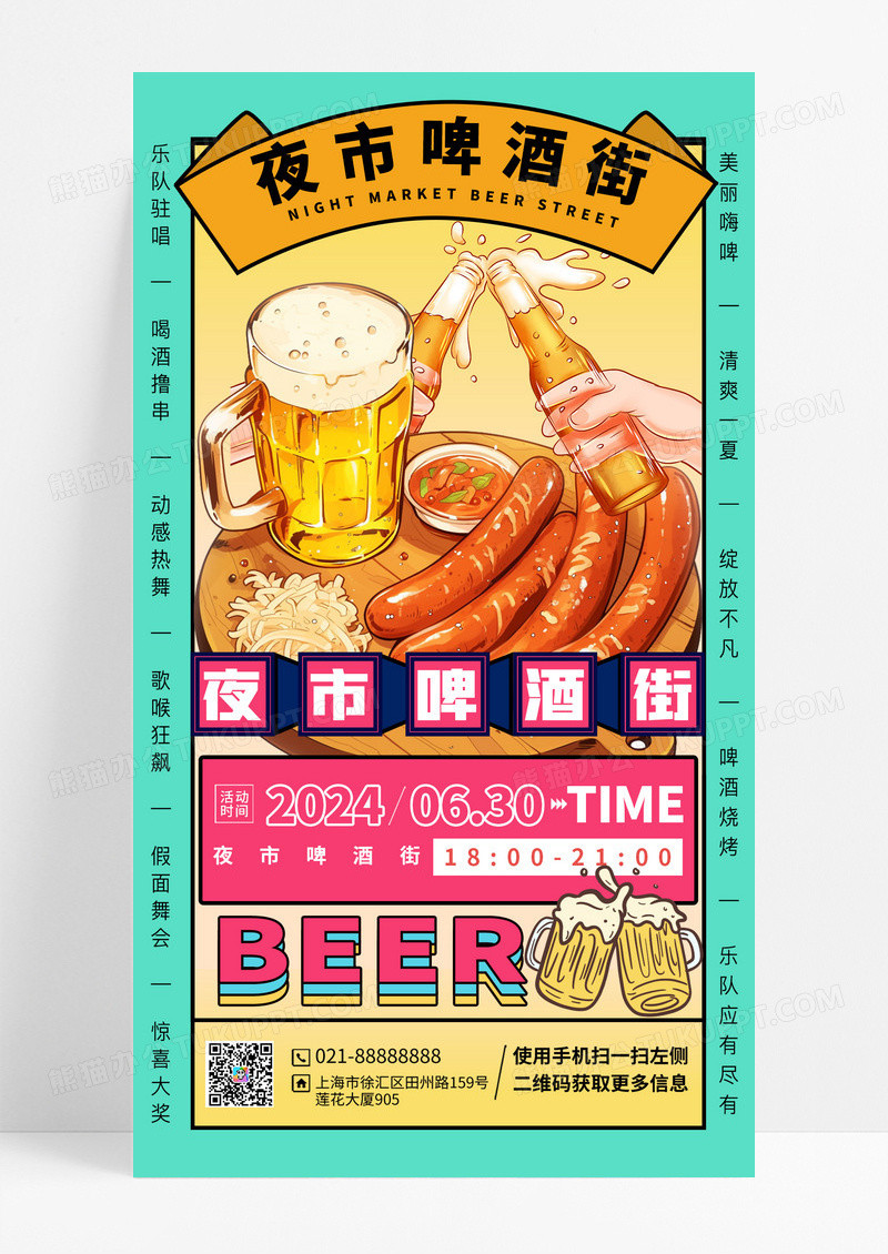 夜市大排档美食促销啤酒宣传海报