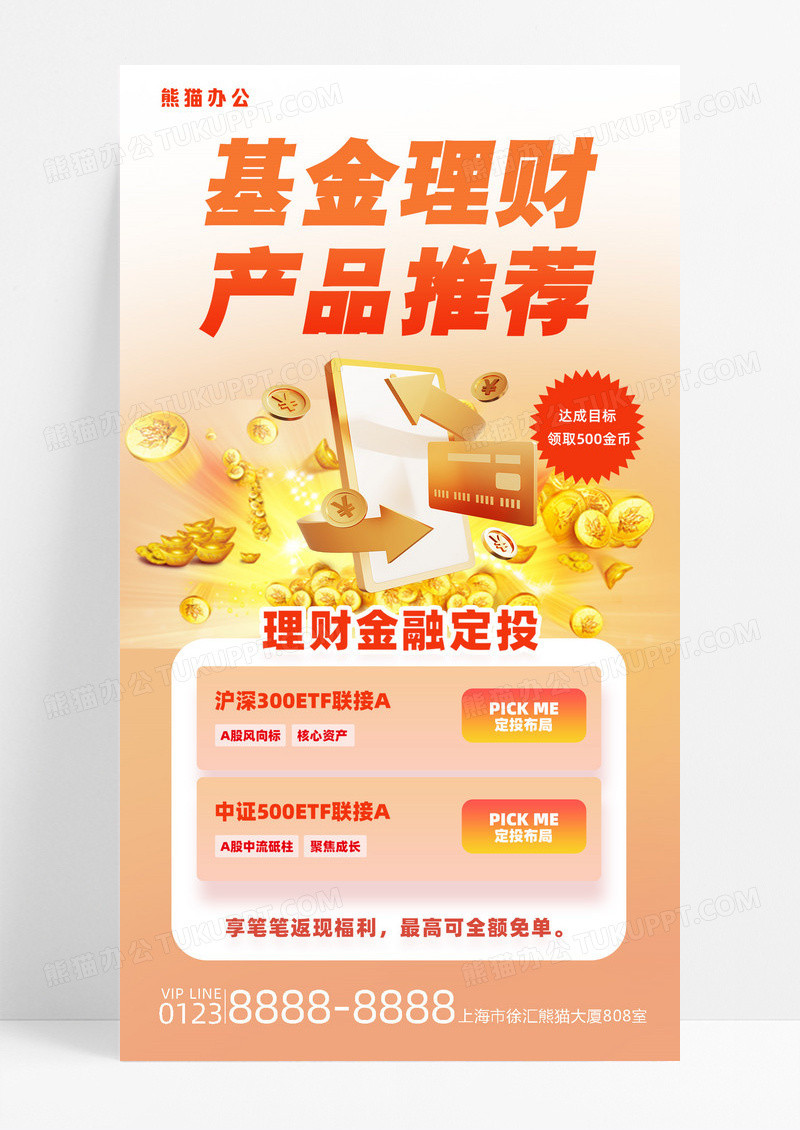 金融理财存款黄色简约3d股票基金投资理财银行海报