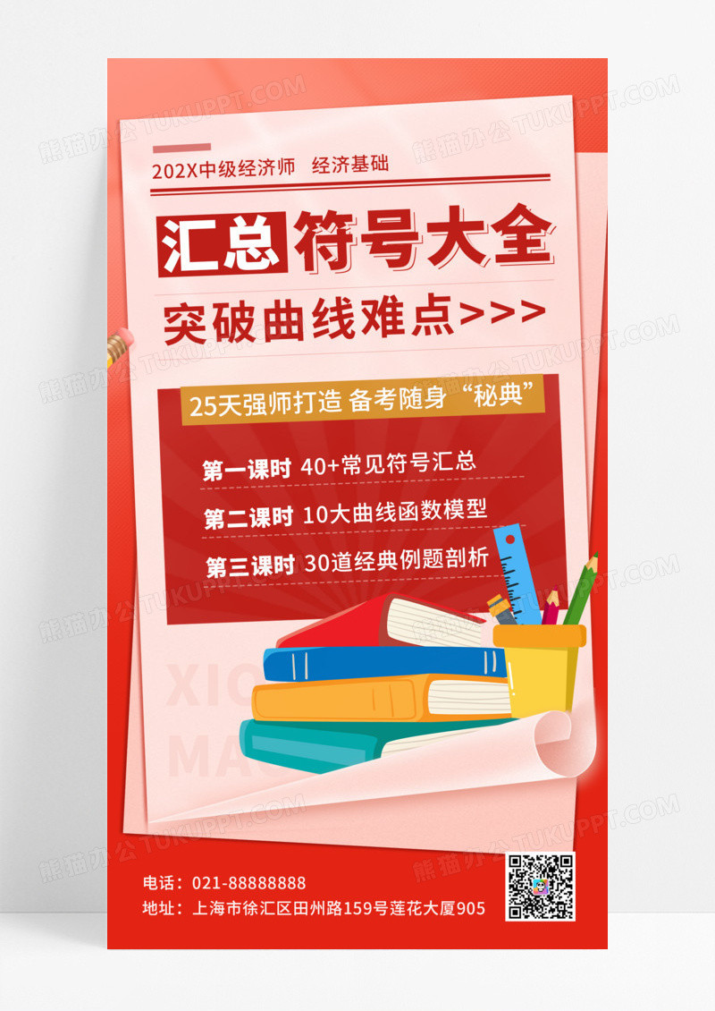中级经济师2024经济师培训职业培训线上培训教育海报教育行业手机海报