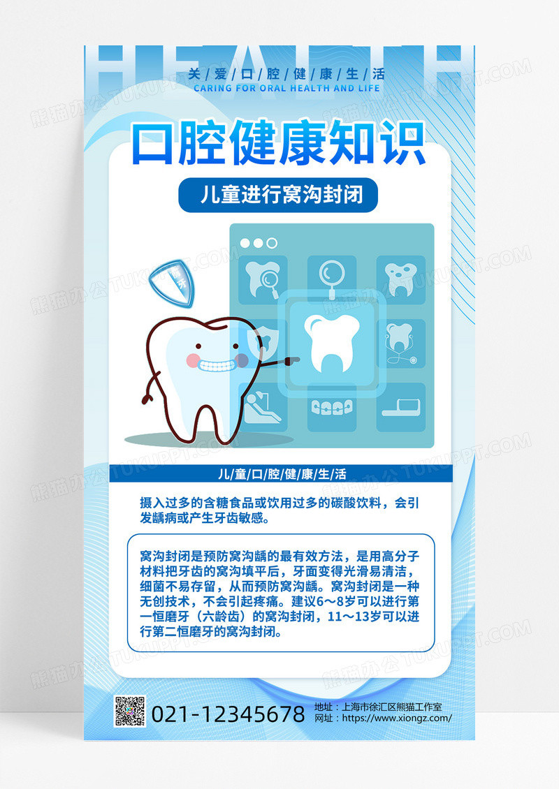口腔健康口腔诊所牙科医疗疾病医疗健康手机海报