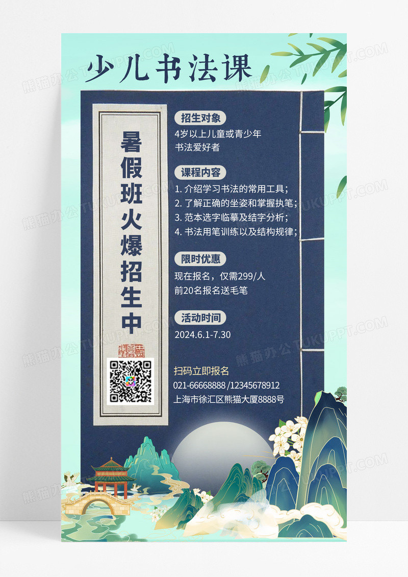 手机海报书法课书法招生课程兴趣特长课程