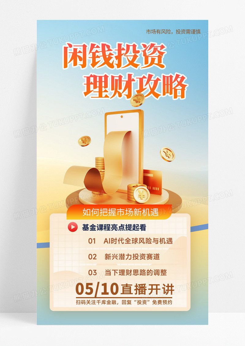基金课程金 理财投资课程营销简约风课程宣传海报
