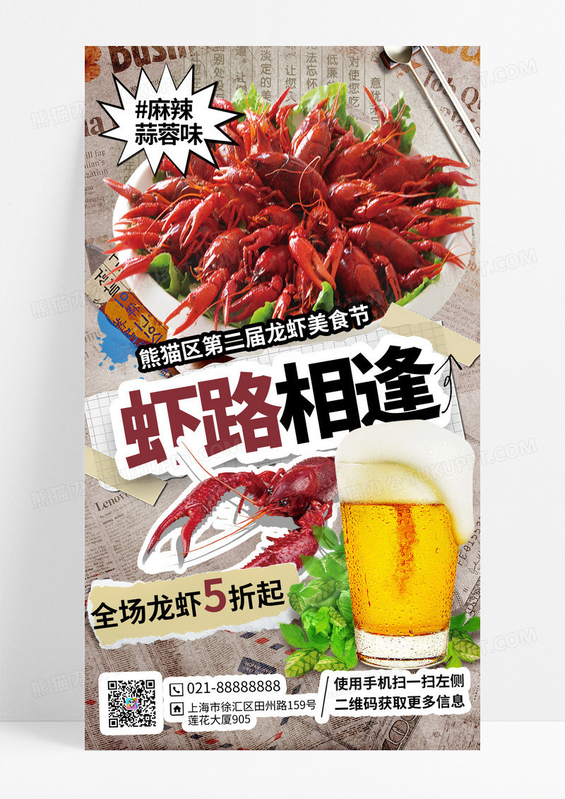 麻辣小龙虾餐饮美食宣传手机海报