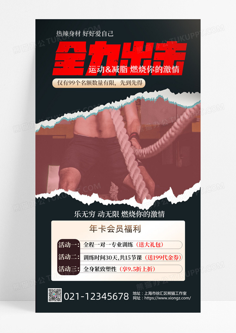运动健身健身房私教黑色简约海报