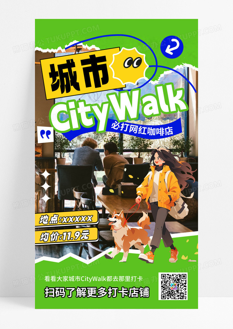 插画citywalk城市漫步户外旅 旅行海报宣传海报