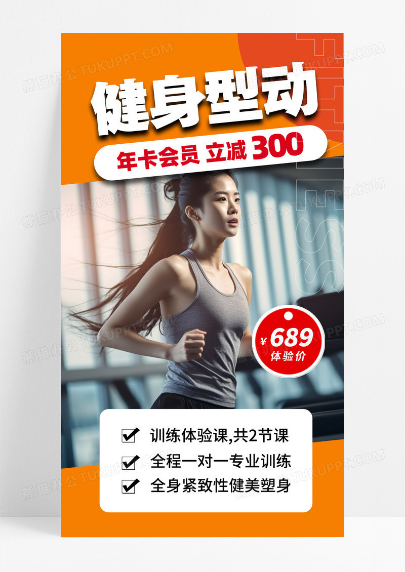 健身热辣滚烫减肥减脂塑形简洁热情运动海报