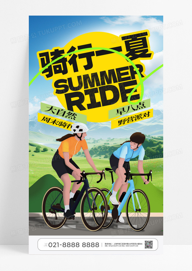 自行车骑车旅行骑车出游骑车俱乐部骑行一夏户外运动多巴胺海报