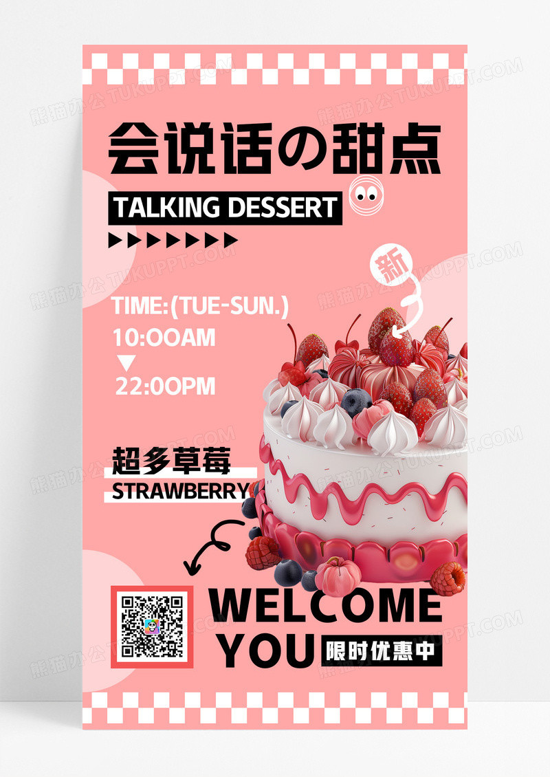 草莓蛋糕粉色AIGC海报