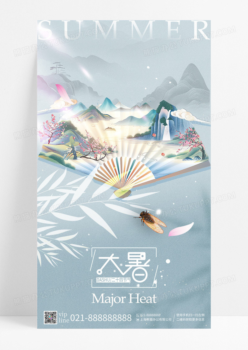 中国风扇子大暑二十四节气手机宣传海报