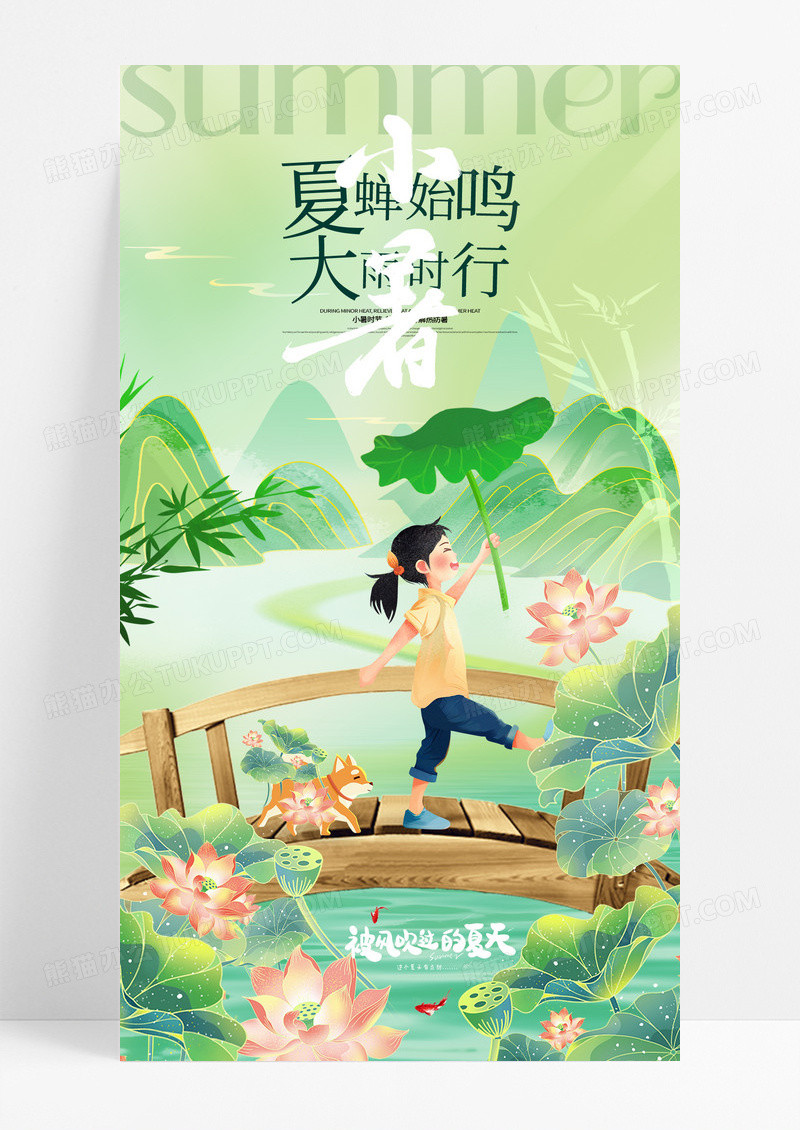 绿色卡通插画小暑二十四节气手机宣传海报