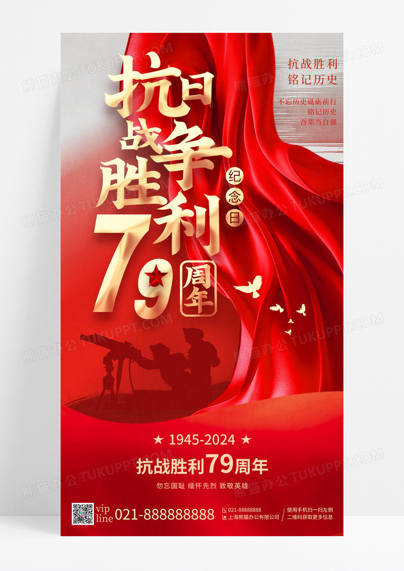 红色抗日战争胜利79周年七七事变手机宣传海报