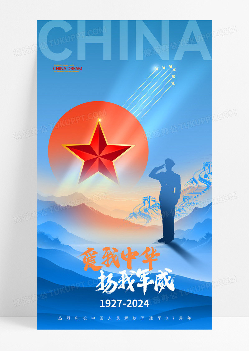 蓝色八一建军节大气长城党建海报