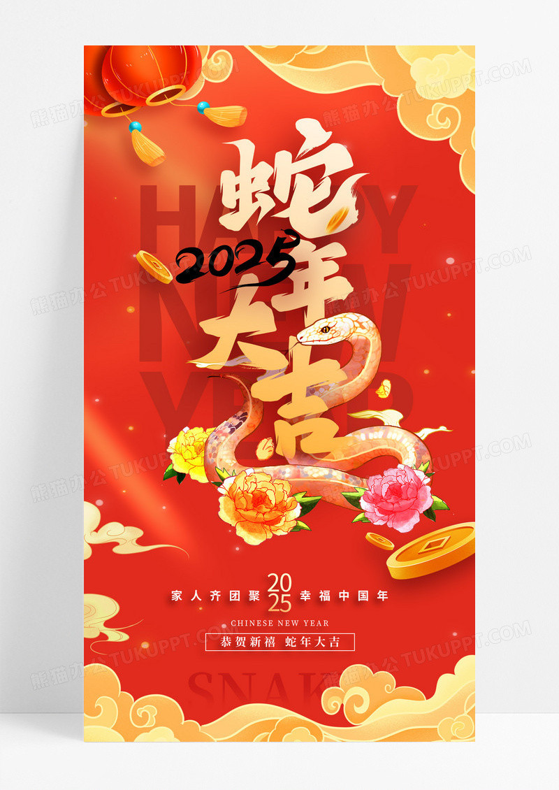 红色创意2025乙巳蛇年大吉喜庆海报