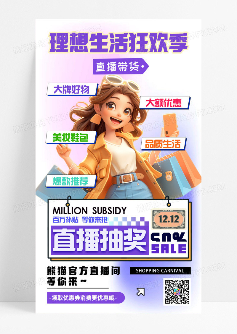 蓝色时尚理想生活狂欢季直播带货大牌好物手机宣传海报