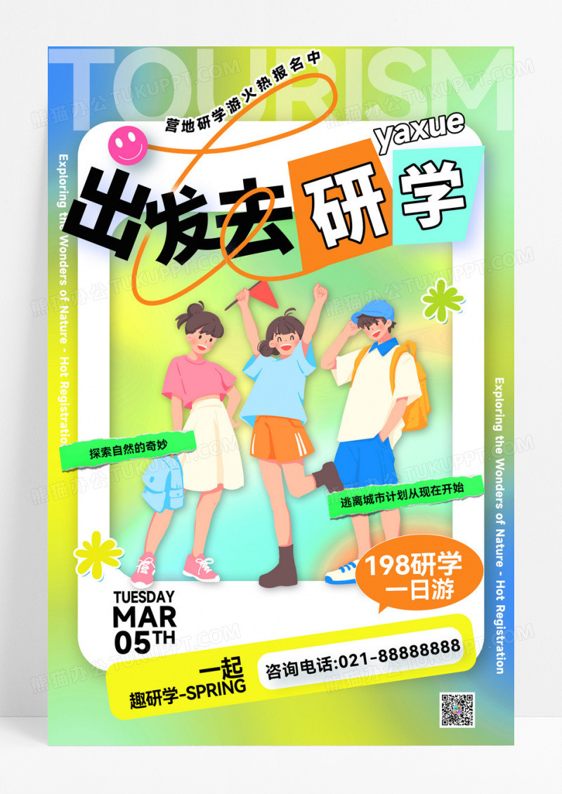 渐变创意研学旅行旅游教育海报