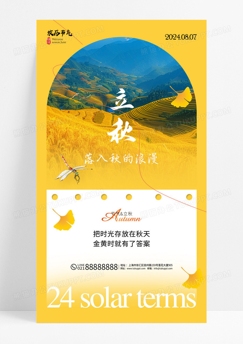 黄色立秋节气意境风景海报