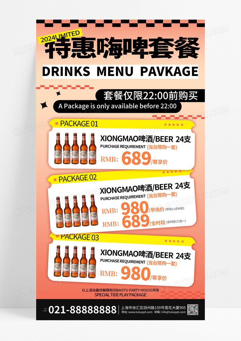 酒吧酒水营销打折促销活动海报