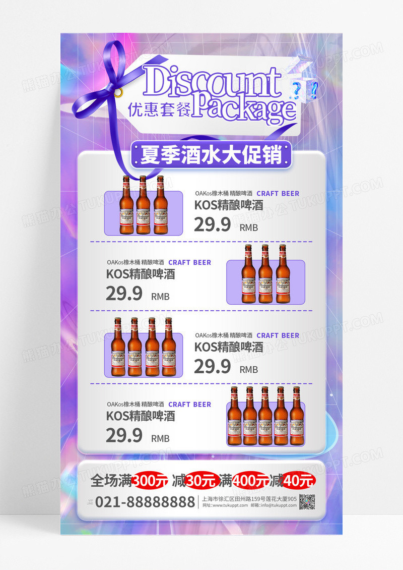 酒水营销打折促销活动手机海报