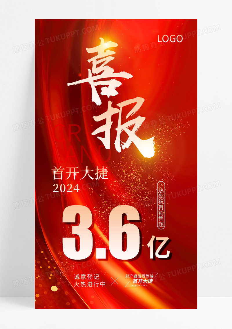 红色简约大气喜报海报设计