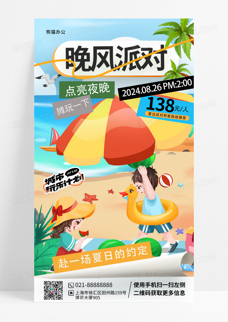 夏天海滩派对活动海报
