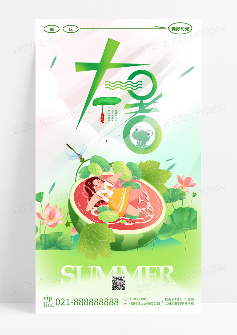 绿色插画大暑二十四节气手机宣传海报